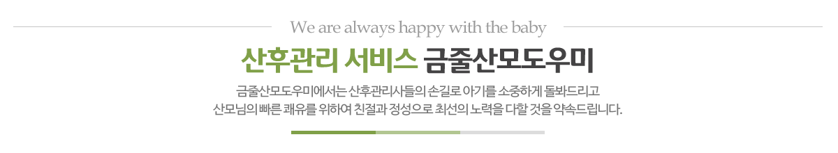 금줄산모도우미_메인문구_pc